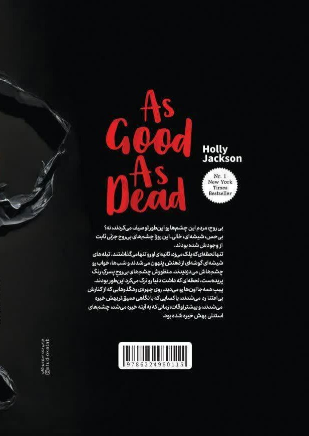 به خوبی مردگان (پشت جلد)