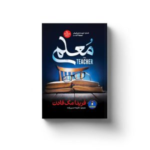 کتاب معلم