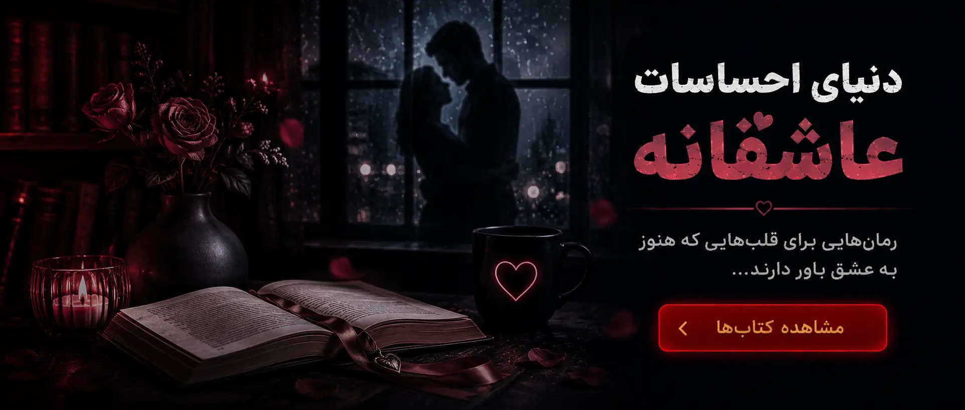 Romance