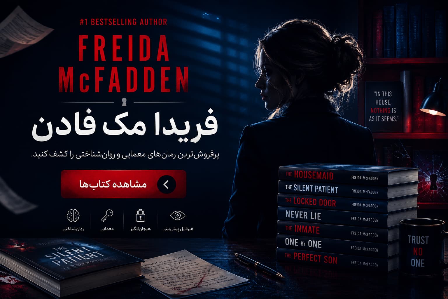 فریدا مک فادن - معرفی آثار